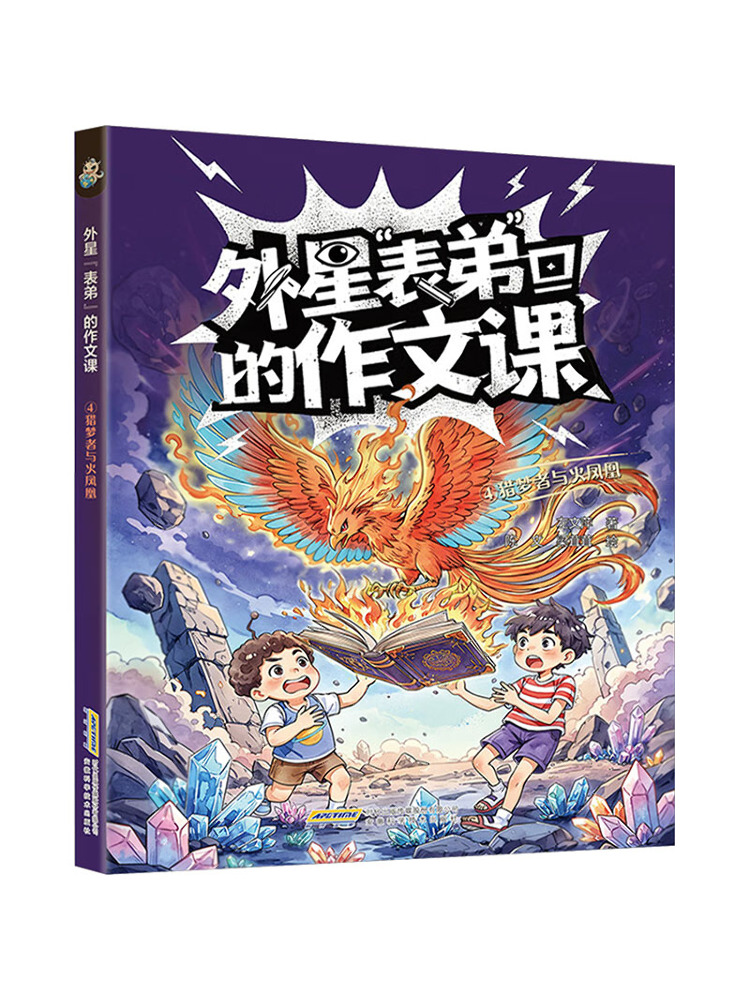 Science Hunter - Book-Winshare 【Leçon de composition d'Alien Cousin】4